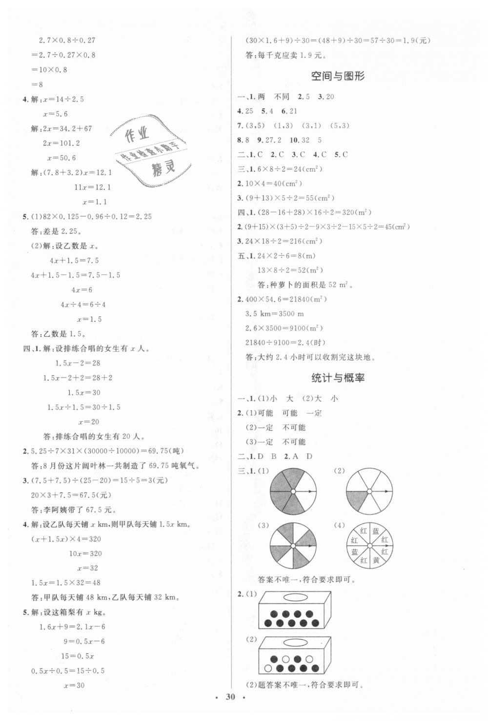 2018年人教金学典同步解析与测评学考练五年级数学上册人教版 第10页