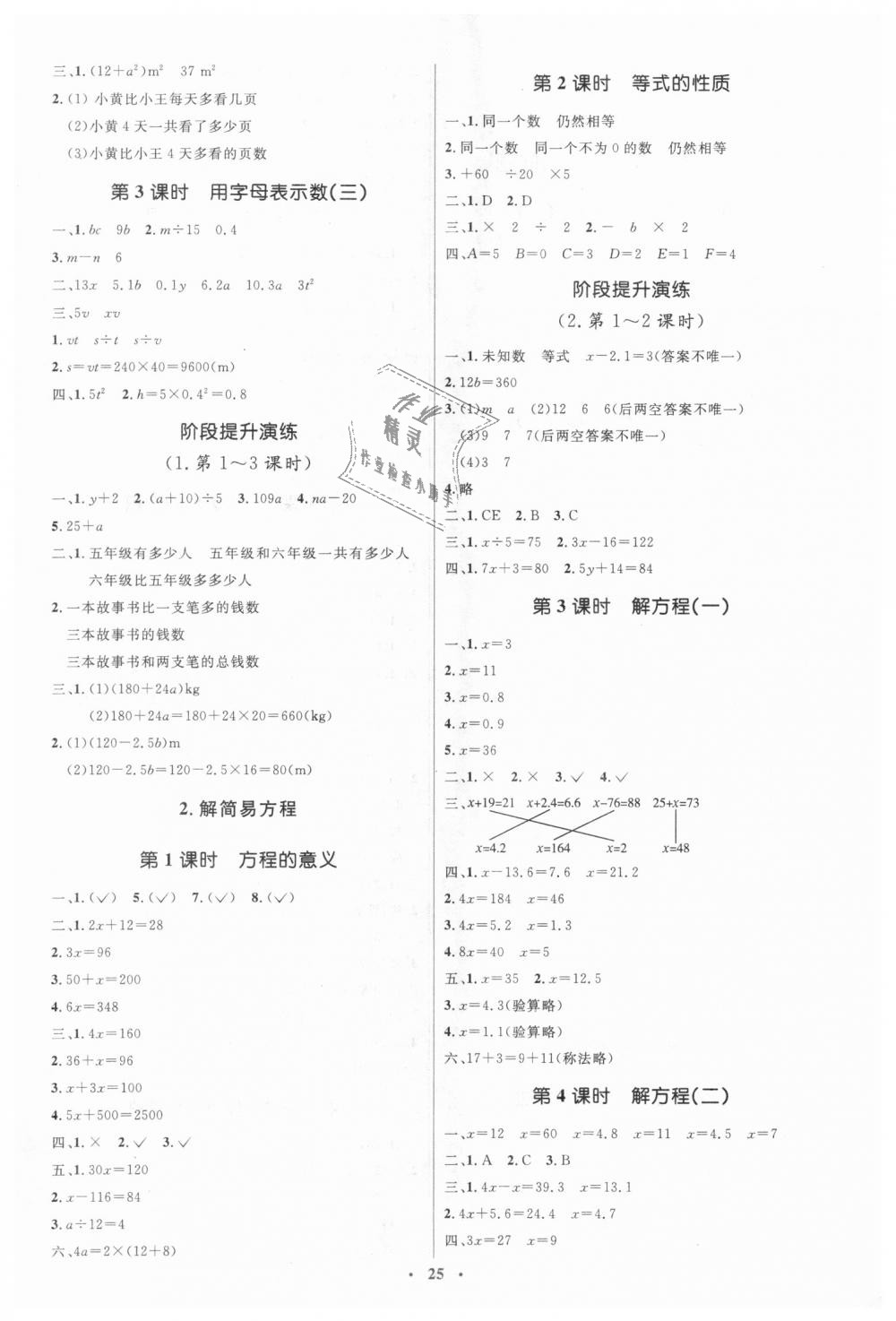 2018年人教金学典同步解析与测评学考练五年级数学上册人教版 第5页