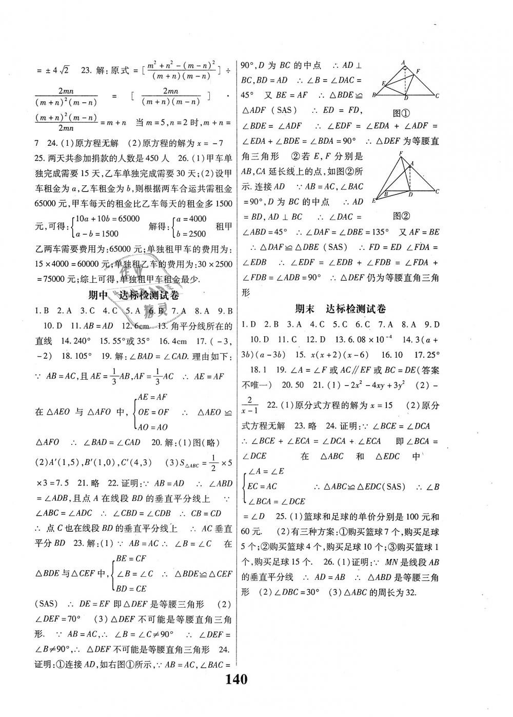 2018年課時方案新版新理念導(dǎo)學(xué)與測評八年級數(shù)學(xué)上冊人教版 第12頁