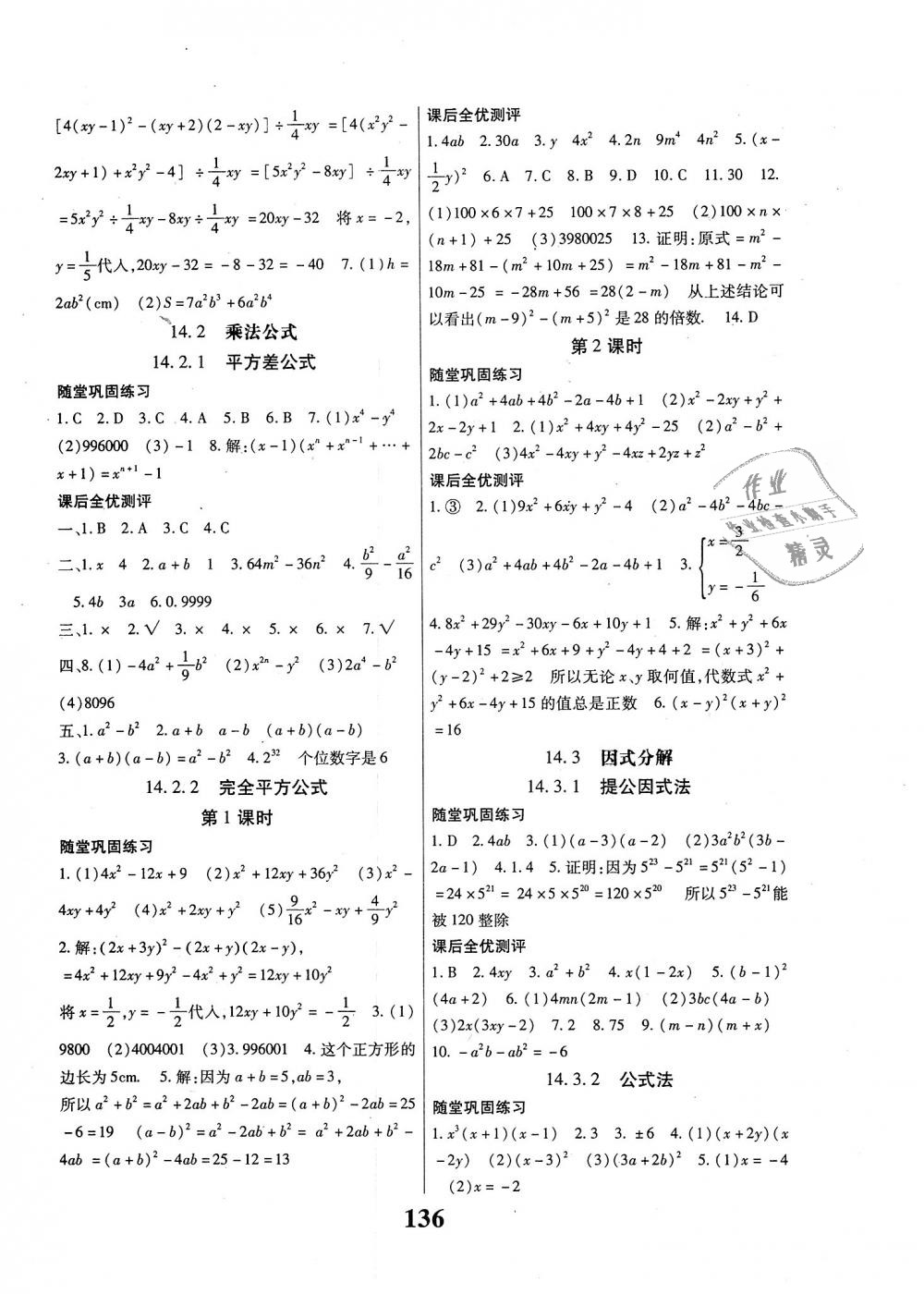 2018年課時(shí)方案新版新理念導(dǎo)學(xué)與測(cè)評(píng)八年級(jí)數(shù)學(xué)上冊(cè)人教版 第8頁(yè)