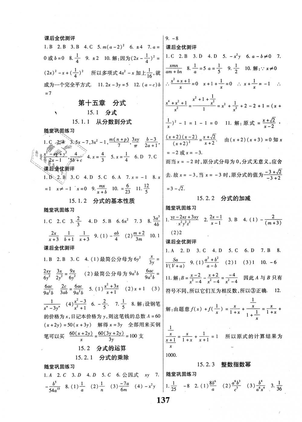 2018年課時方案新版新理念導(dǎo)學(xué)與測評八年級數(shù)學(xué)上冊人教版 第9頁
