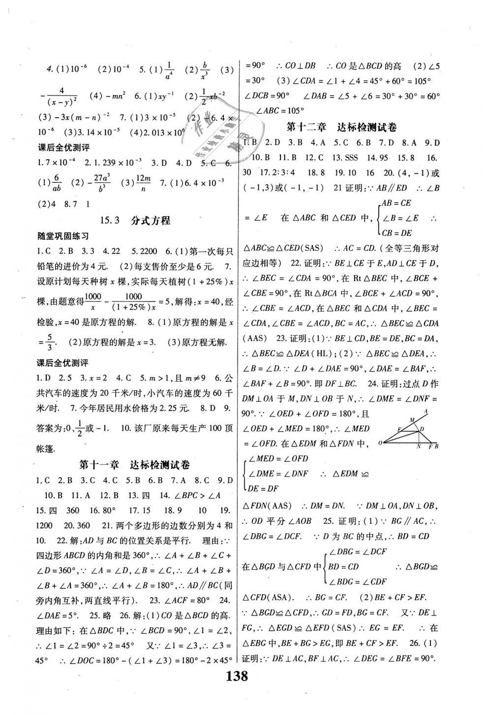 2018年課時方案新版新理念導(dǎo)學與測評八年級數(shù)學上冊人教版 第10頁