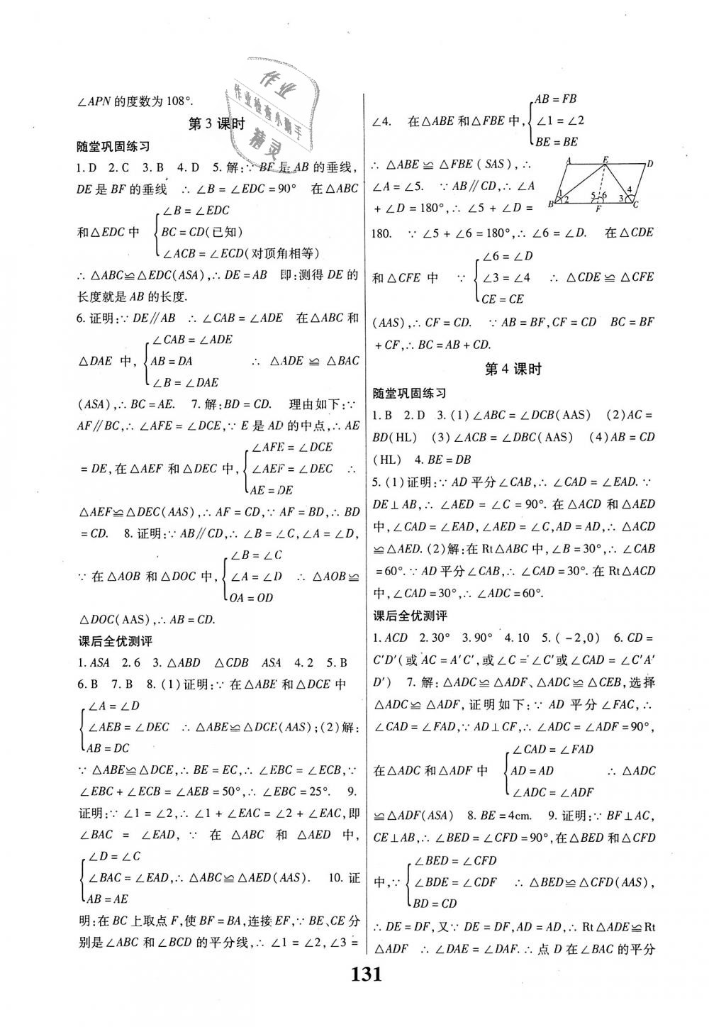 2018年課時方案新版新理念導學與測評八年級數(shù)學上冊人教版 第3頁