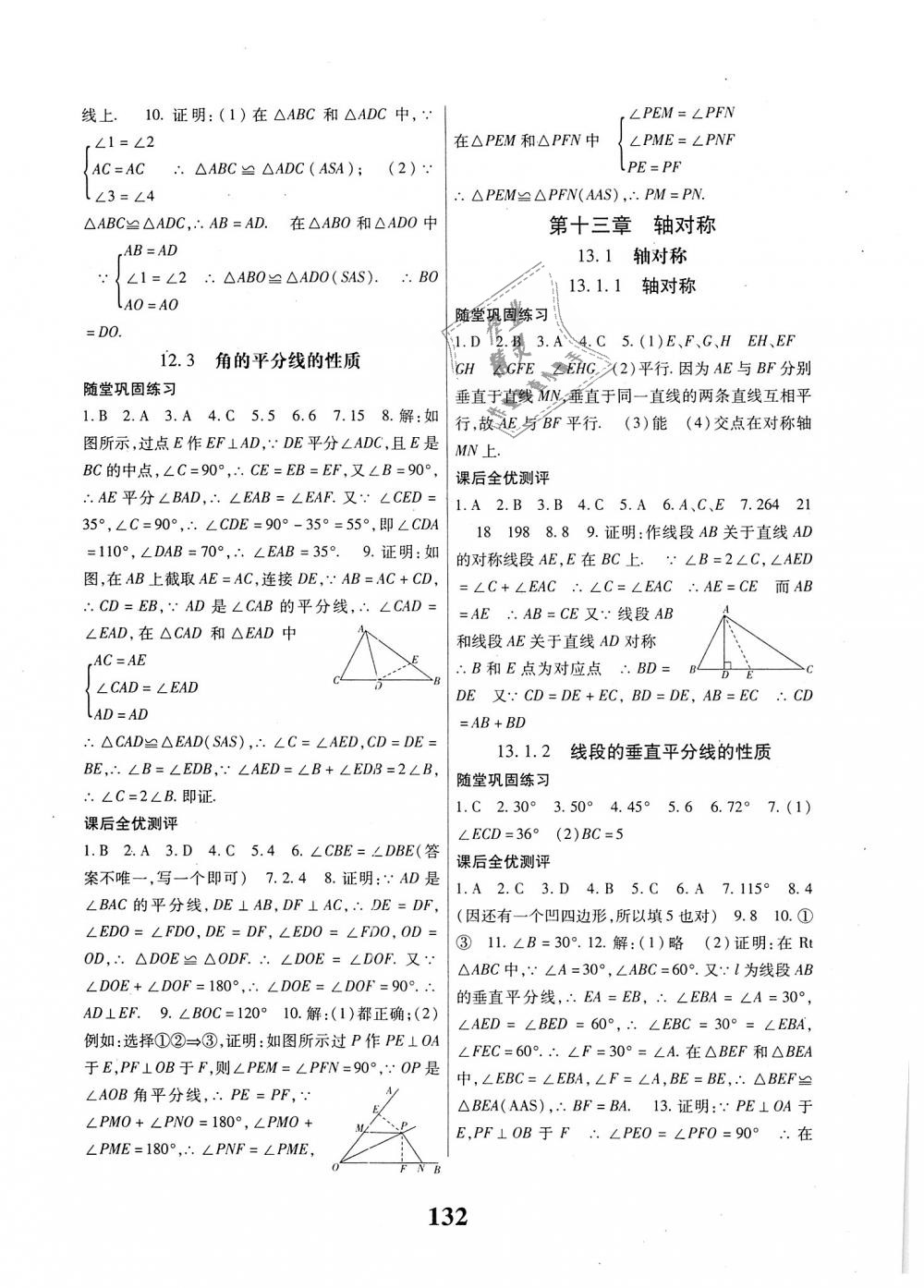 2018年課時方案新版新理念導學與測評八年級數(shù)學上冊人教版 第4頁