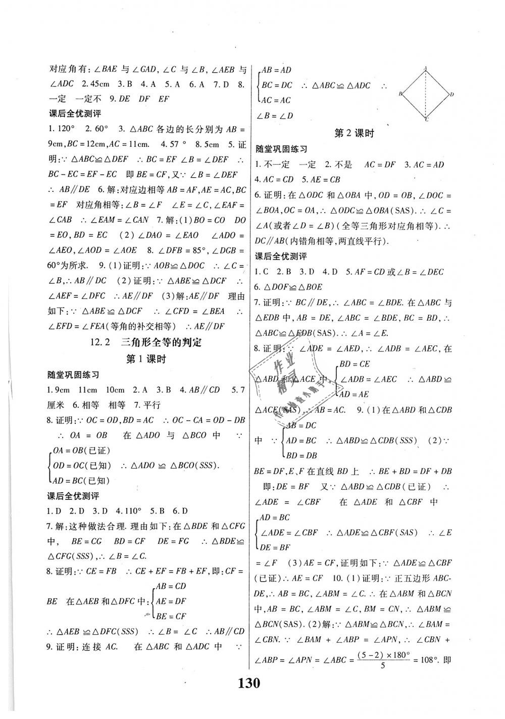 2018年課時(shí)方案新版新理念導(dǎo)學(xué)與測評八年級數(shù)學(xué)上冊人教版 第2頁