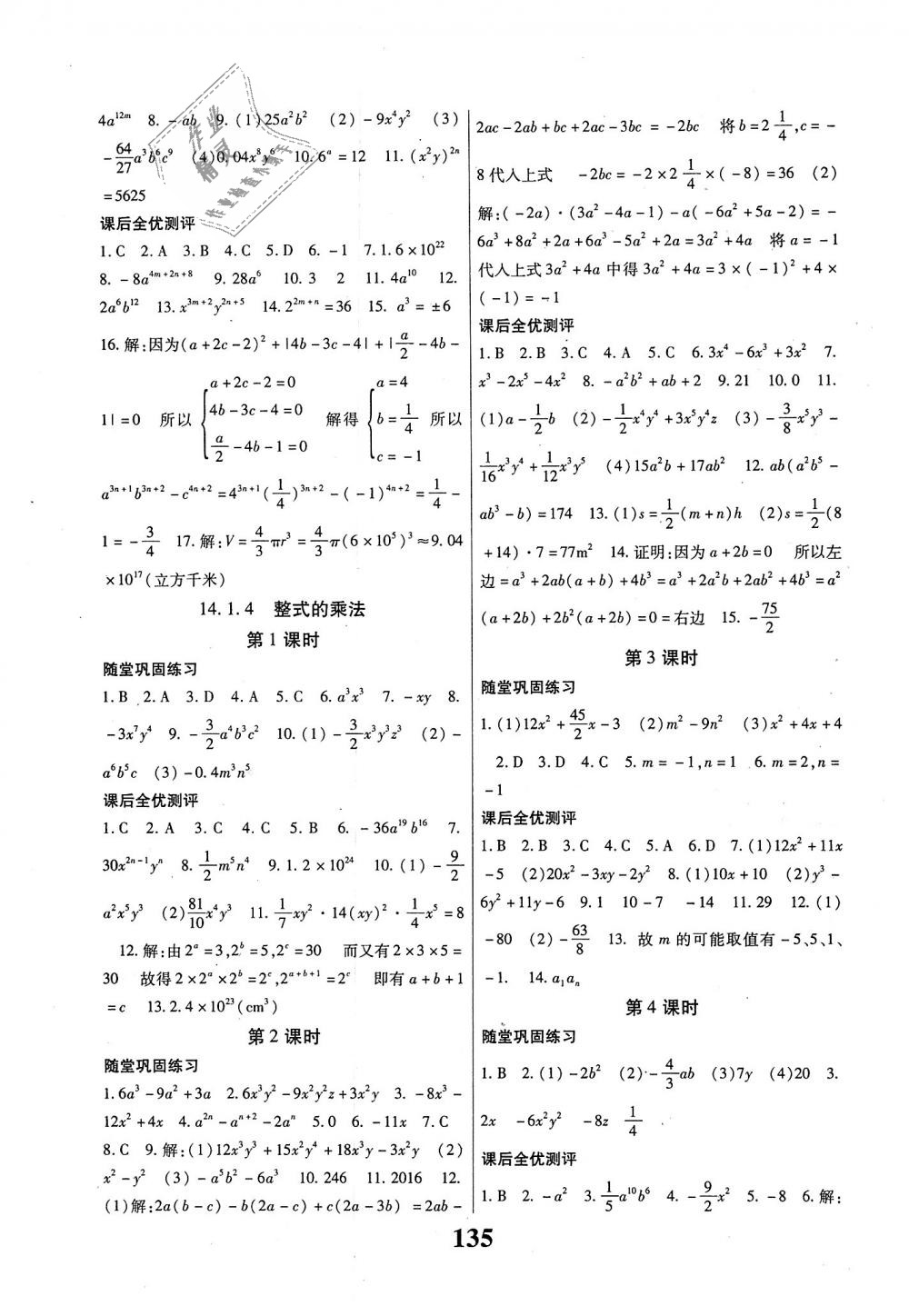 2018年課時(shí)方案新版新理念導(dǎo)學(xué)與測(cè)評(píng)八年級(jí)數(shù)學(xué)上冊(cè)人教版 第7頁