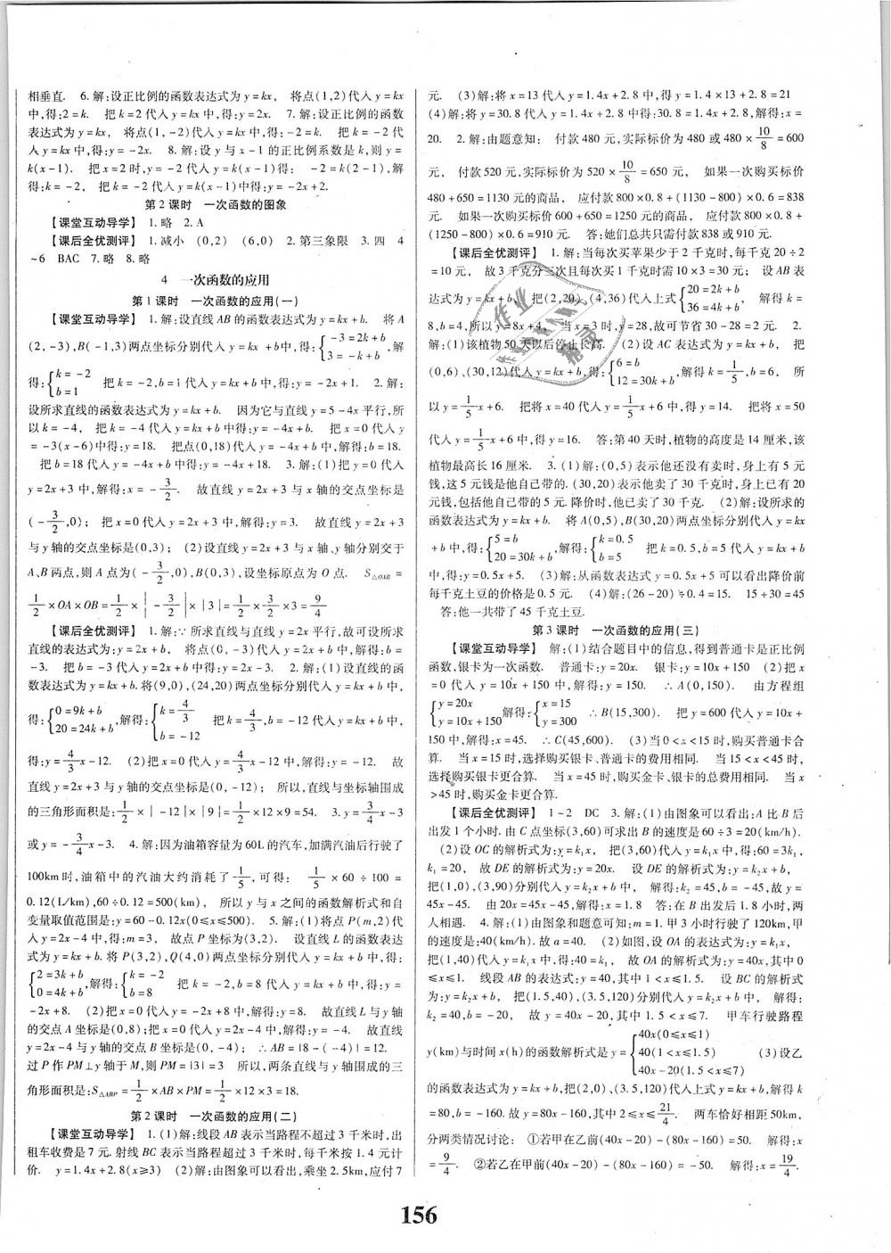 2018年課時方案新版新理念導學與測評八年級數(shù)學上冊北師大版 第4頁