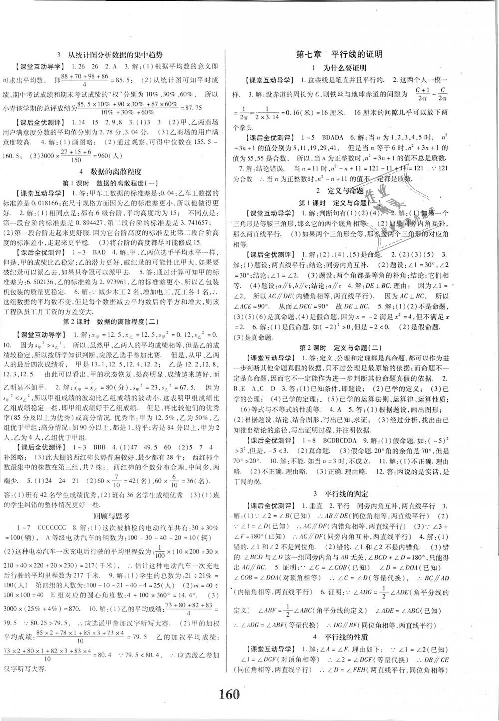2018年課時(shí)方案新版新理念導(dǎo)學(xué)與測評八年級數(shù)學(xué)上冊北師大版 第8頁