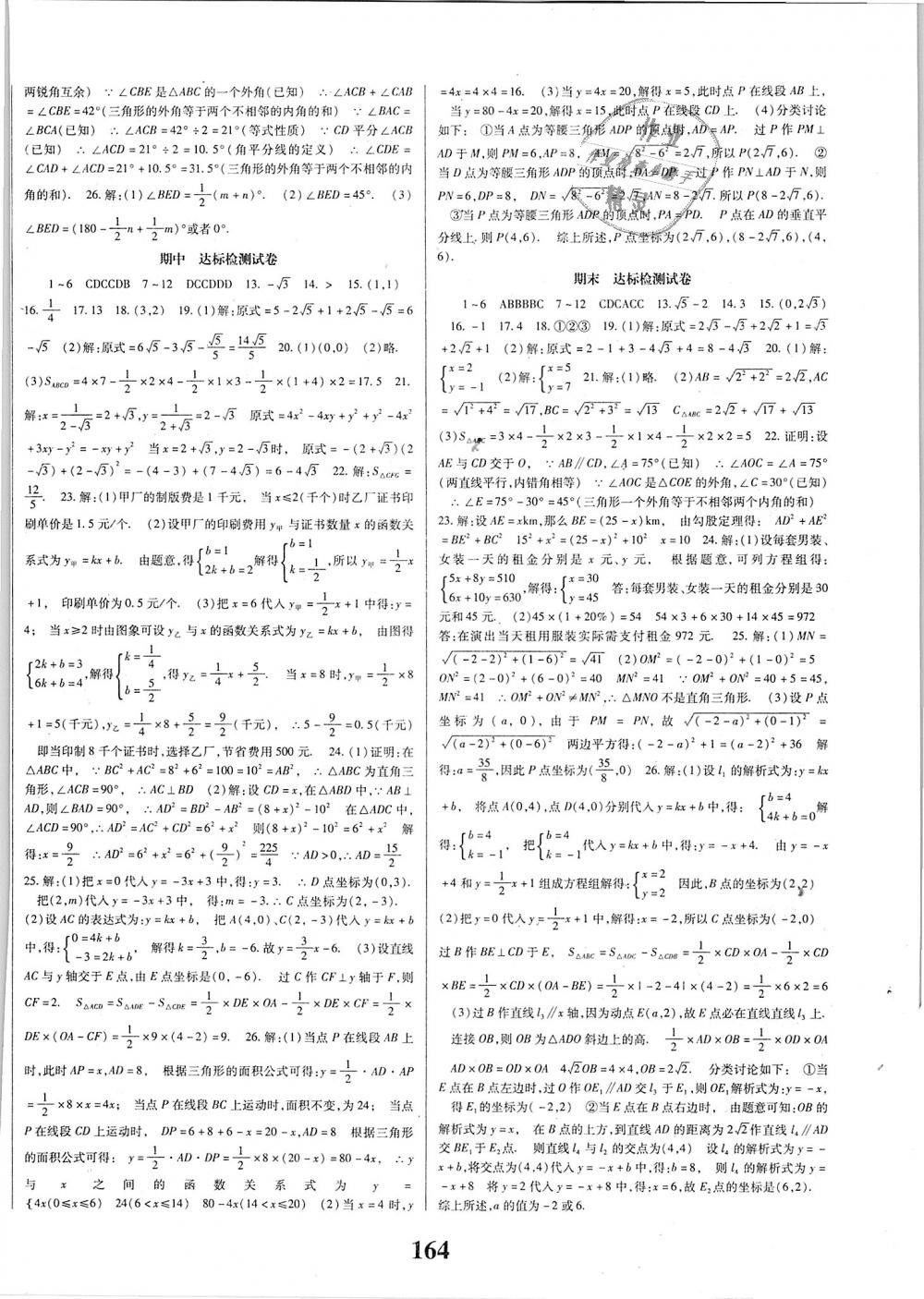 2018年課時方案新版新理念導(dǎo)學(xué)與測評八年級數(shù)學(xué)上冊北師大版 第12頁