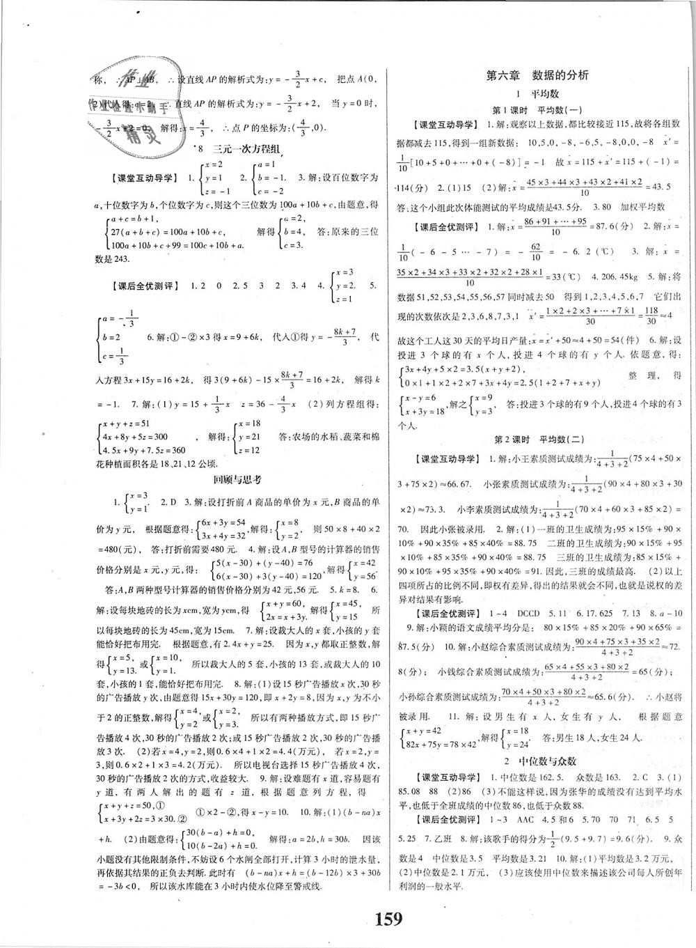 2018年課時方案新版新理念導(dǎo)學(xué)與測評八年級數(shù)學(xué)上冊北師大版 第7頁