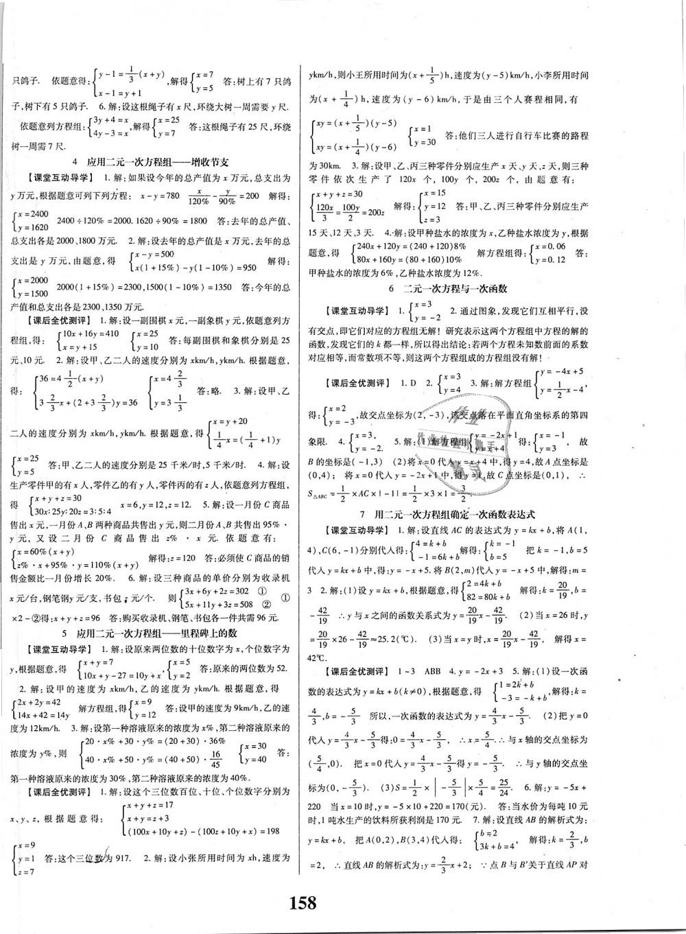 2018年課時(shí)方案新版新理念導(dǎo)學(xué)與測(cè)評(píng)八年級(jí)數(shù)學(xué)上冊(cè)北師大版 第6頁(yè)