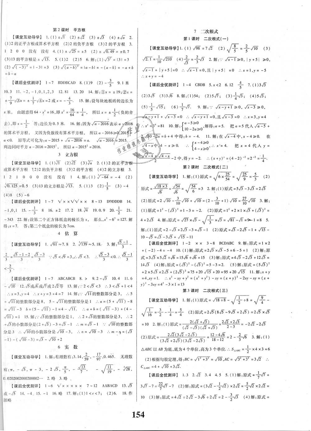 2018年課時(shí)方案新版新理念導(dǎo)學(xué)與測評八年級數(shù)學(xué)上冊北師大版 第2頁