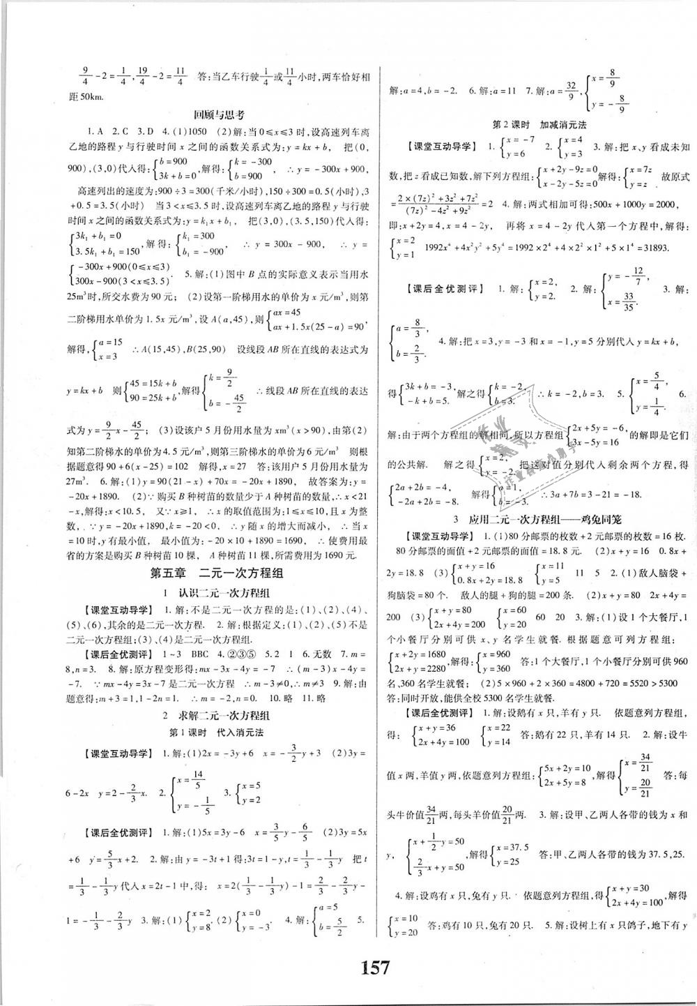 2018年課時(shí)方案新版新理念導(dǎo)學(xué)與測(cè)評(píng)八年級(jí)數(shù)學(xué)上冊(cè)北師大版 第5頁(yè)