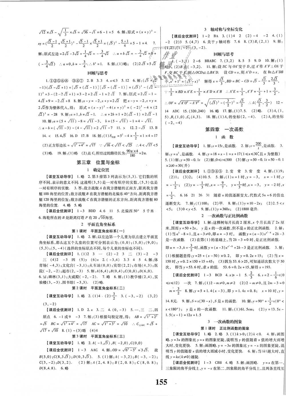 2018年課時方案新版新理念導(dǎo)學(xué)與測評八年級數(shù)學(xué)上冊北師大版 第3頁