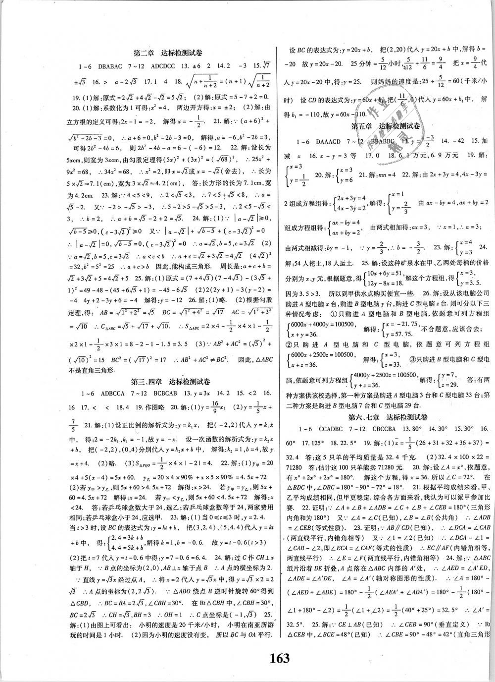 2018年課時(shí)方案新版新理念導(dǎo)學(xué)與測(cè)評(píng)八年級(jí)數(shù)學(xué)上冊(cè)北師大版 第11頁(yè)