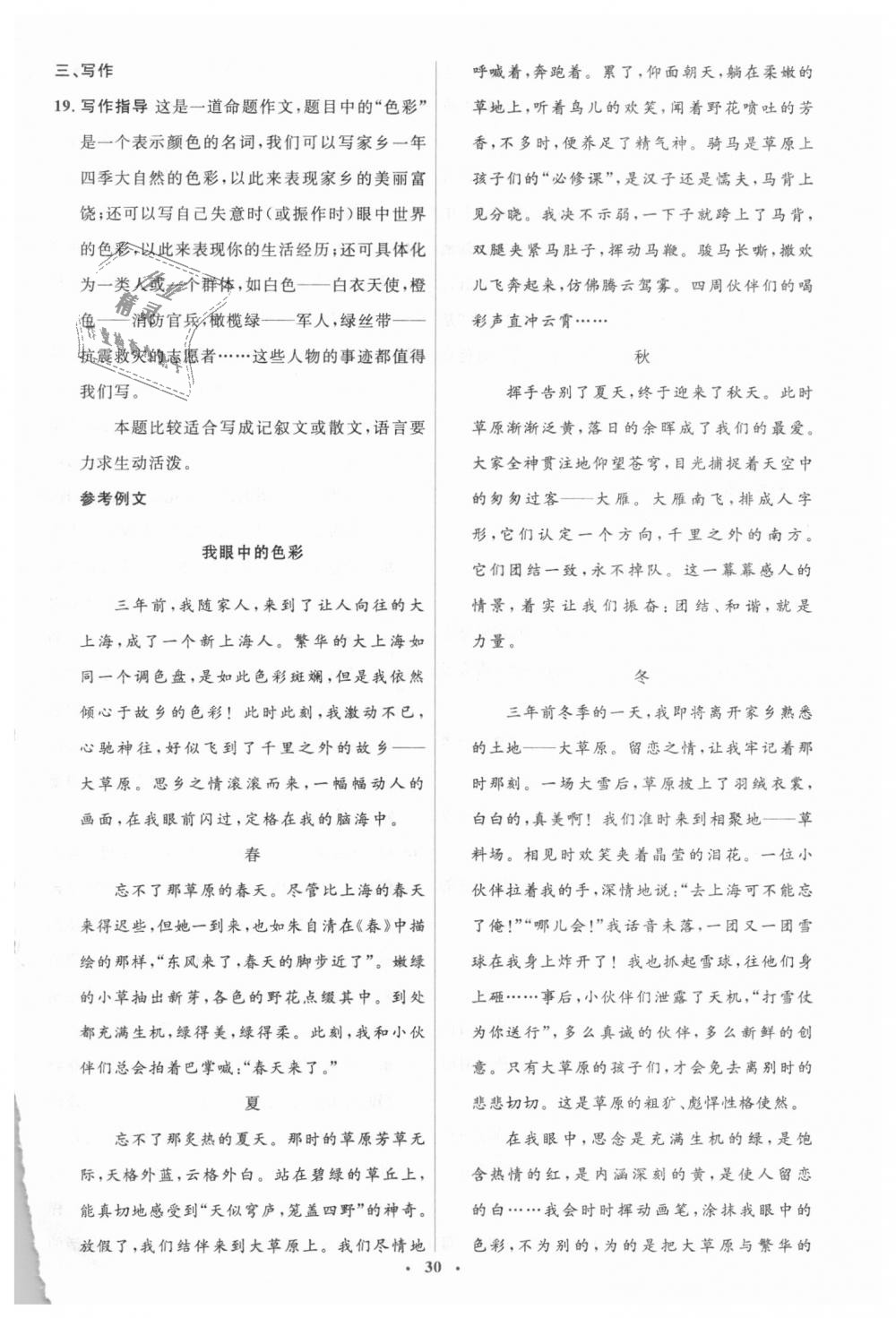 2018年人教金學典同步解析與測評學考練七年級語文上冊人教版 第16頁