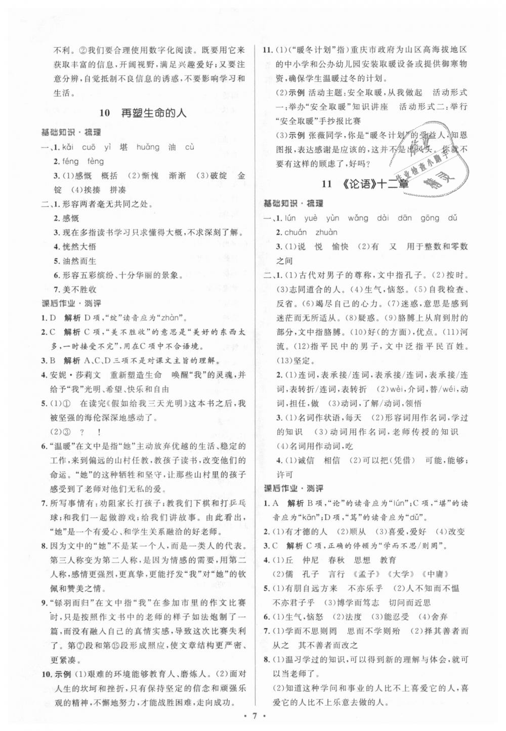 2018年人教金學(xué)典同步解析與測評學(xué)考練七年級語文上冊人教版 第7頁