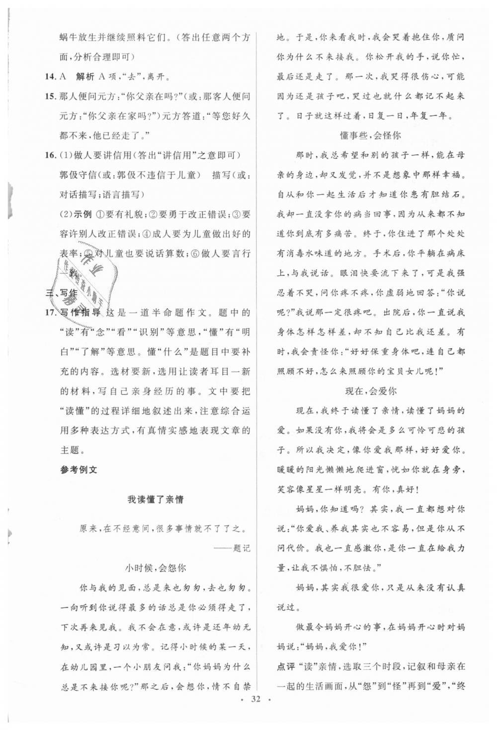 2018年人教金學(xué)典同步解析與測評學(xué)考練七年級語文上冊人教版 第18頁