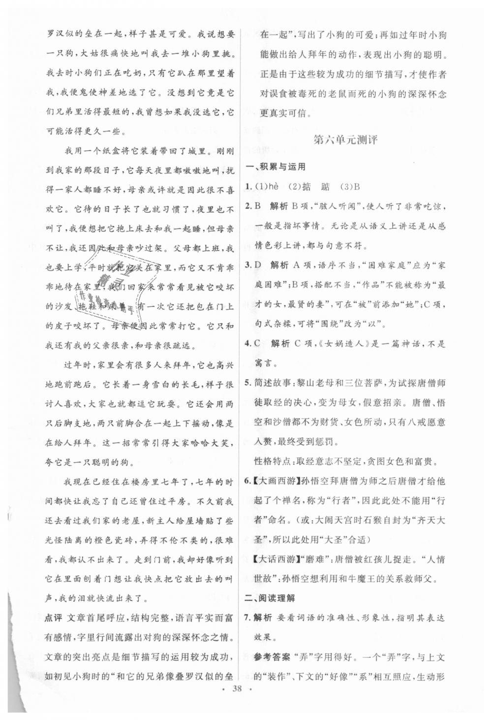 2018年人教金學(xué)典同步解析與測評學(xué)考練七年級語文上冊人教版 第24頁