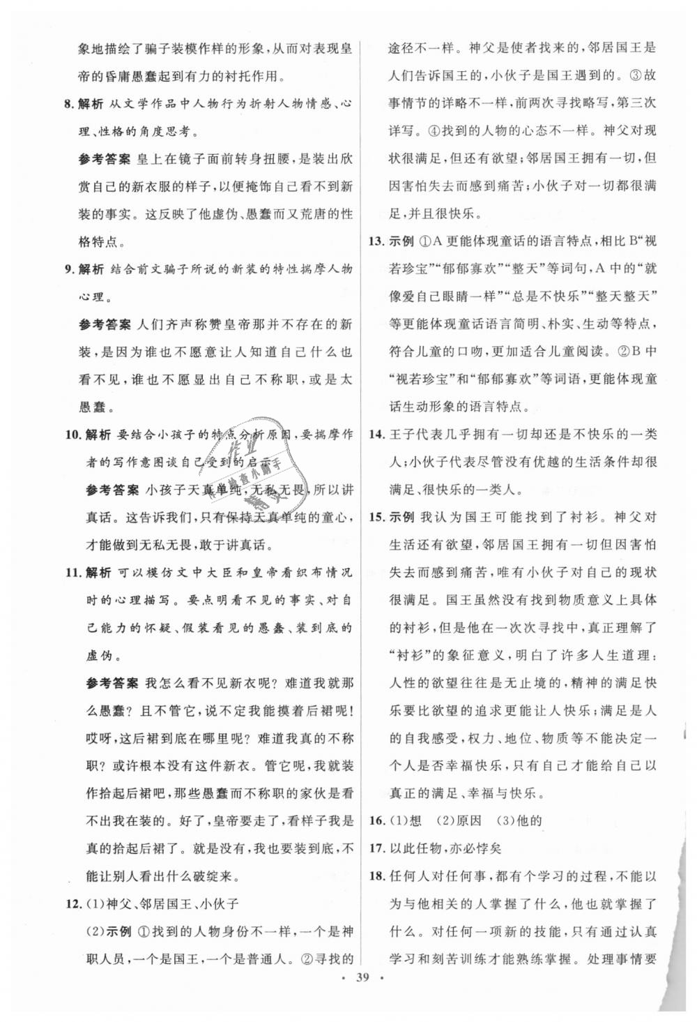 2018年人教金學(xué)典同步解析與測(cè)評(píng)學(xué)考練七年級(jí)語(yǔ)文上冊(cè)人教版 第25頁(yè)