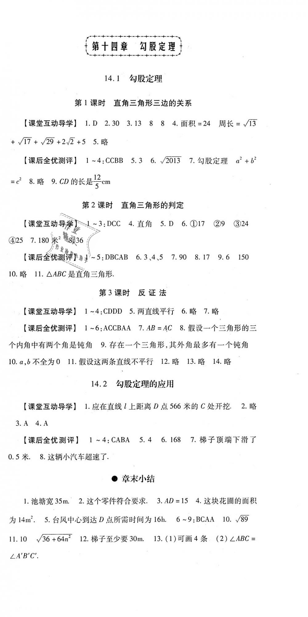 2018年课时方案新版新理念导学与测评八年级数学上册华师大版 第9页