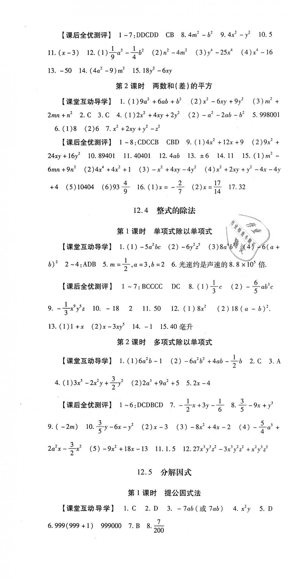 2018年课时方案新版新理念导学与测评八年级数学上册华师大版 第4页