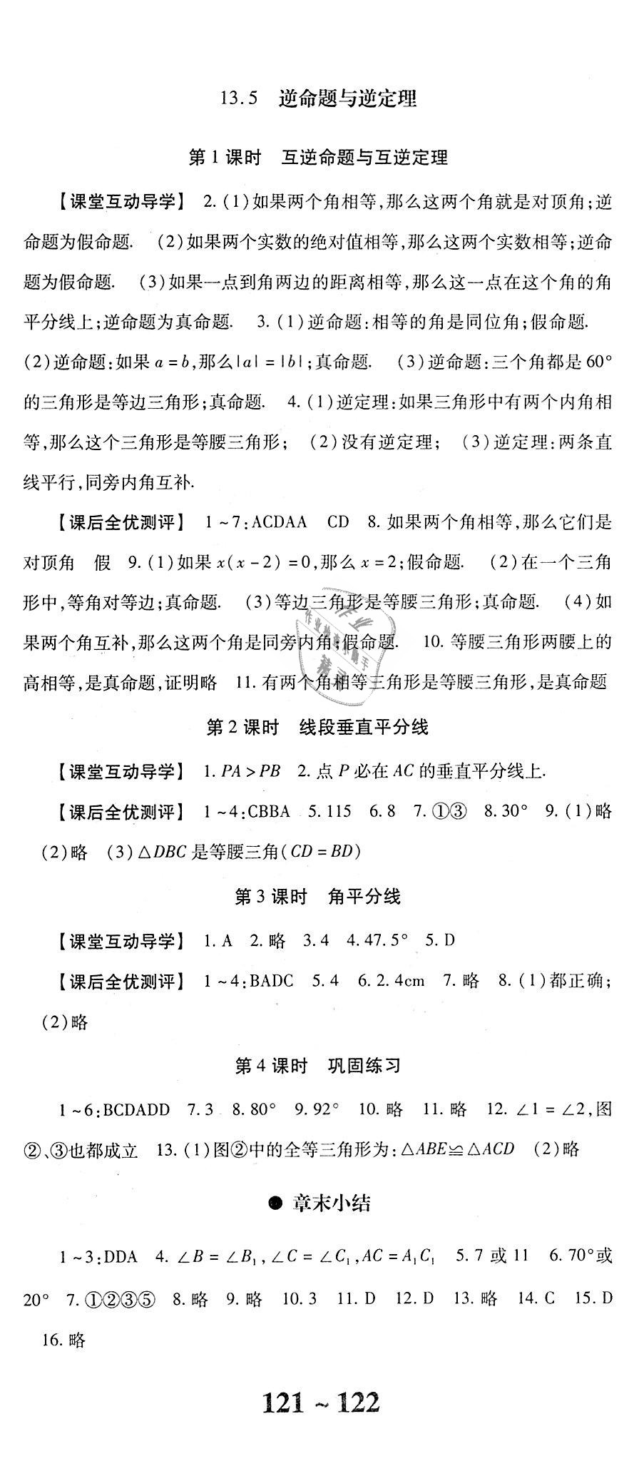 2018年课时方案新版新理念导学与测评八年级数学上册华师大版 第8页