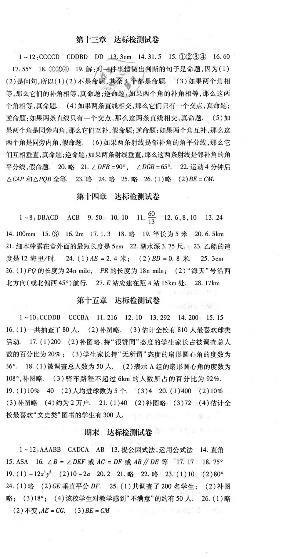 2018年课时方案新版新理念导学与测评八年级数学上册华师大版 第12页