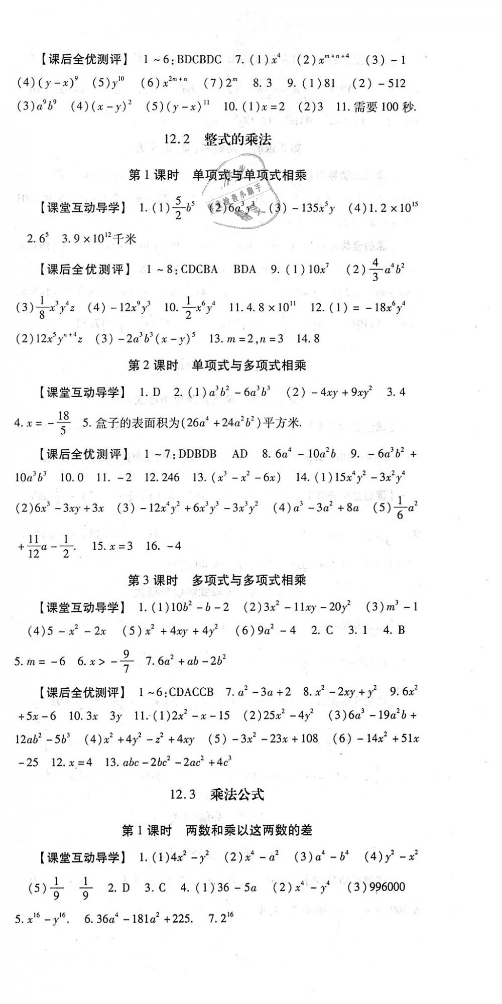 2018年课时方案新版新理念导学与测评八年级数学上册华师大版 第3页