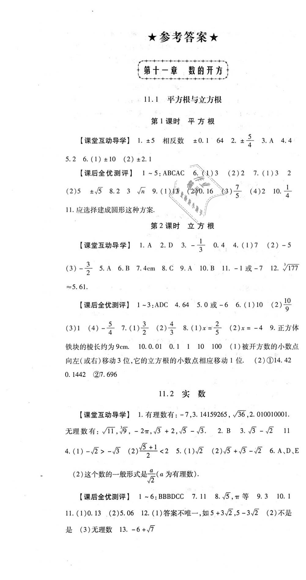 2018年课时方案新版新理念导学与测评八年级数学上册华师大版 第1页