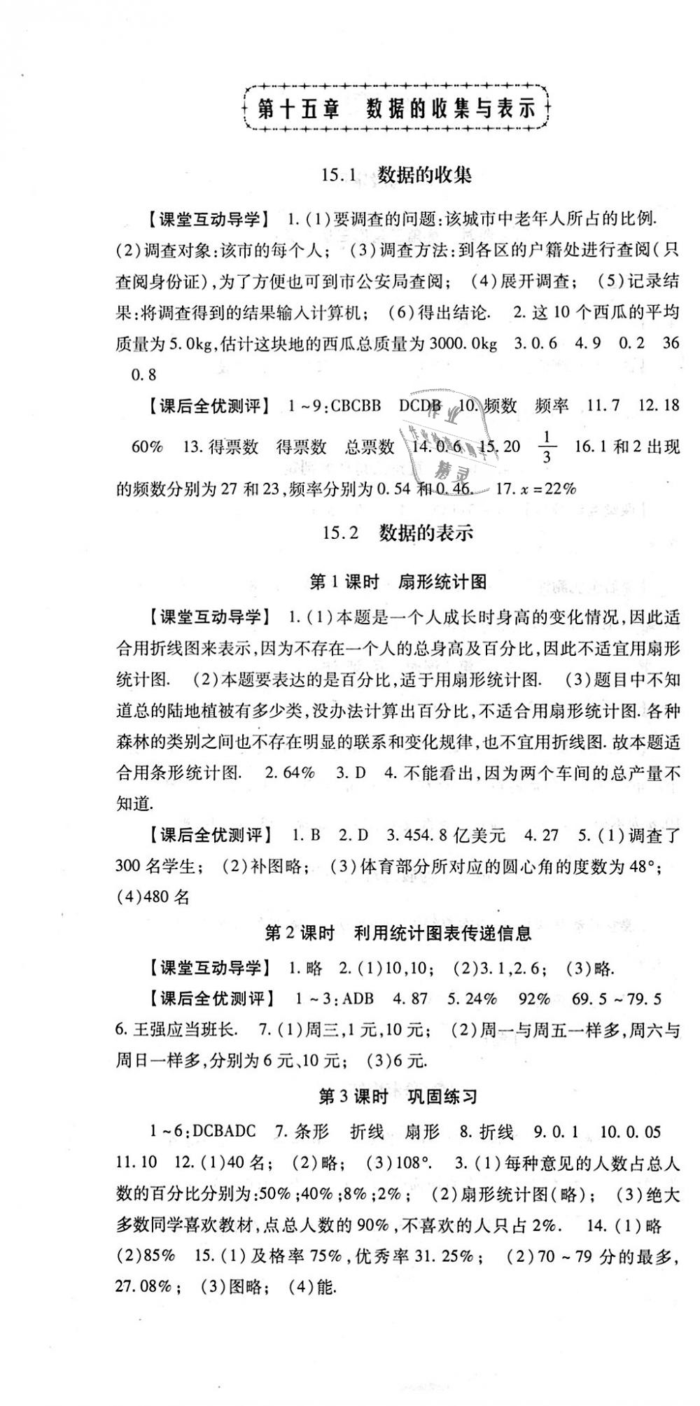 2018年课时方案新版新理念导学与测评八年级数学上册华师大版 第10页