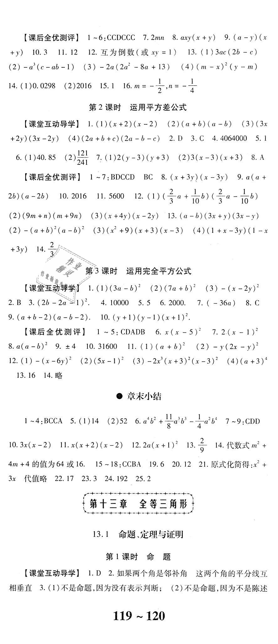 2018年课时方案新版新理念导学与测评八年级数学上册华师大版 第5页