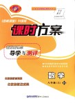 2018年课时方案新版新理念导学与测评八年级数学上册华师大版