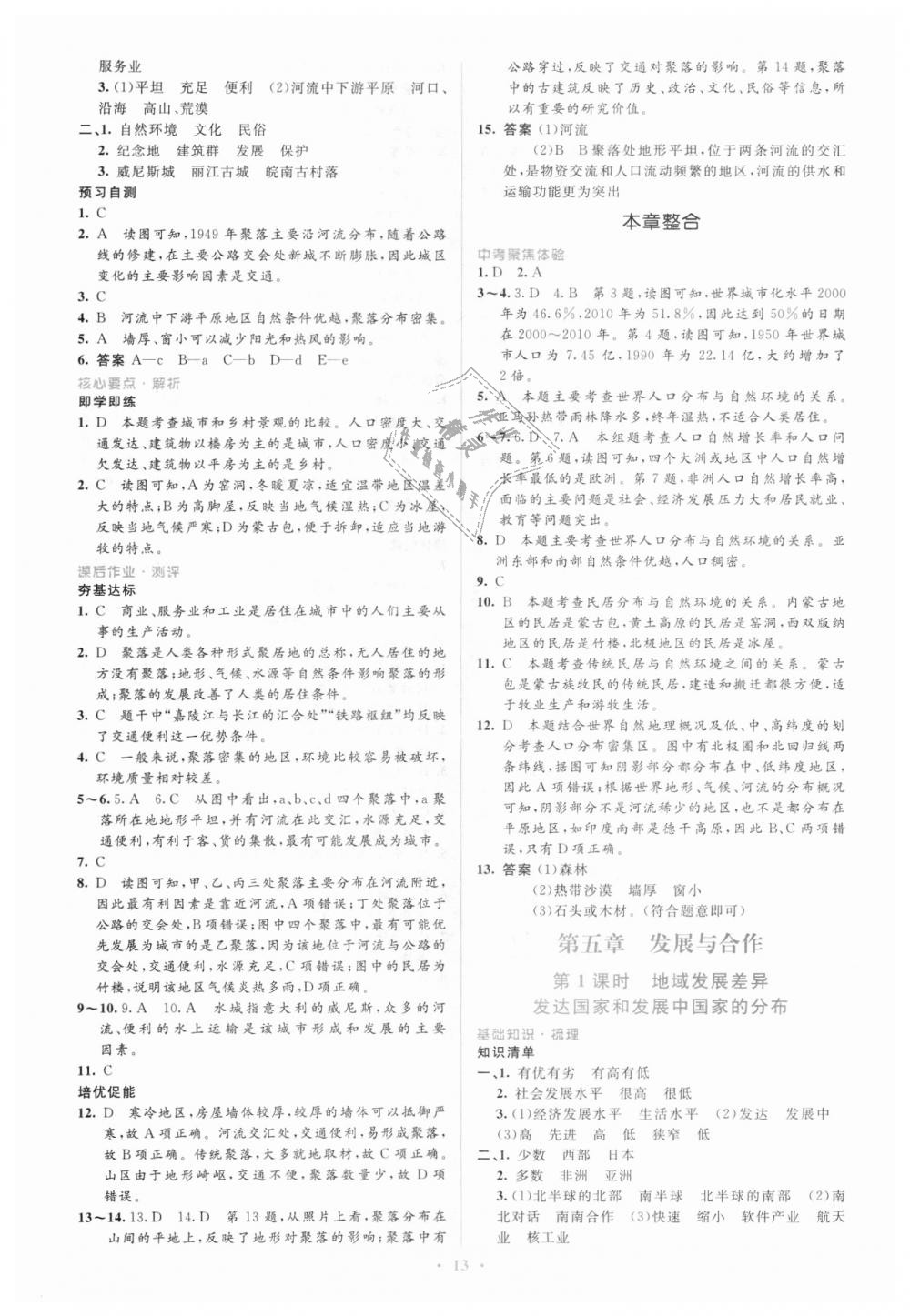 2018年人教金學(xué)典同步解析與測評學(xué)考練七年級地理上冊人教版 第13頁