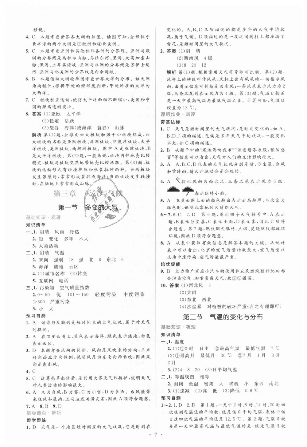 2018年人教金学典同步解析与测评学考练七年级地理上册人教版 第7页