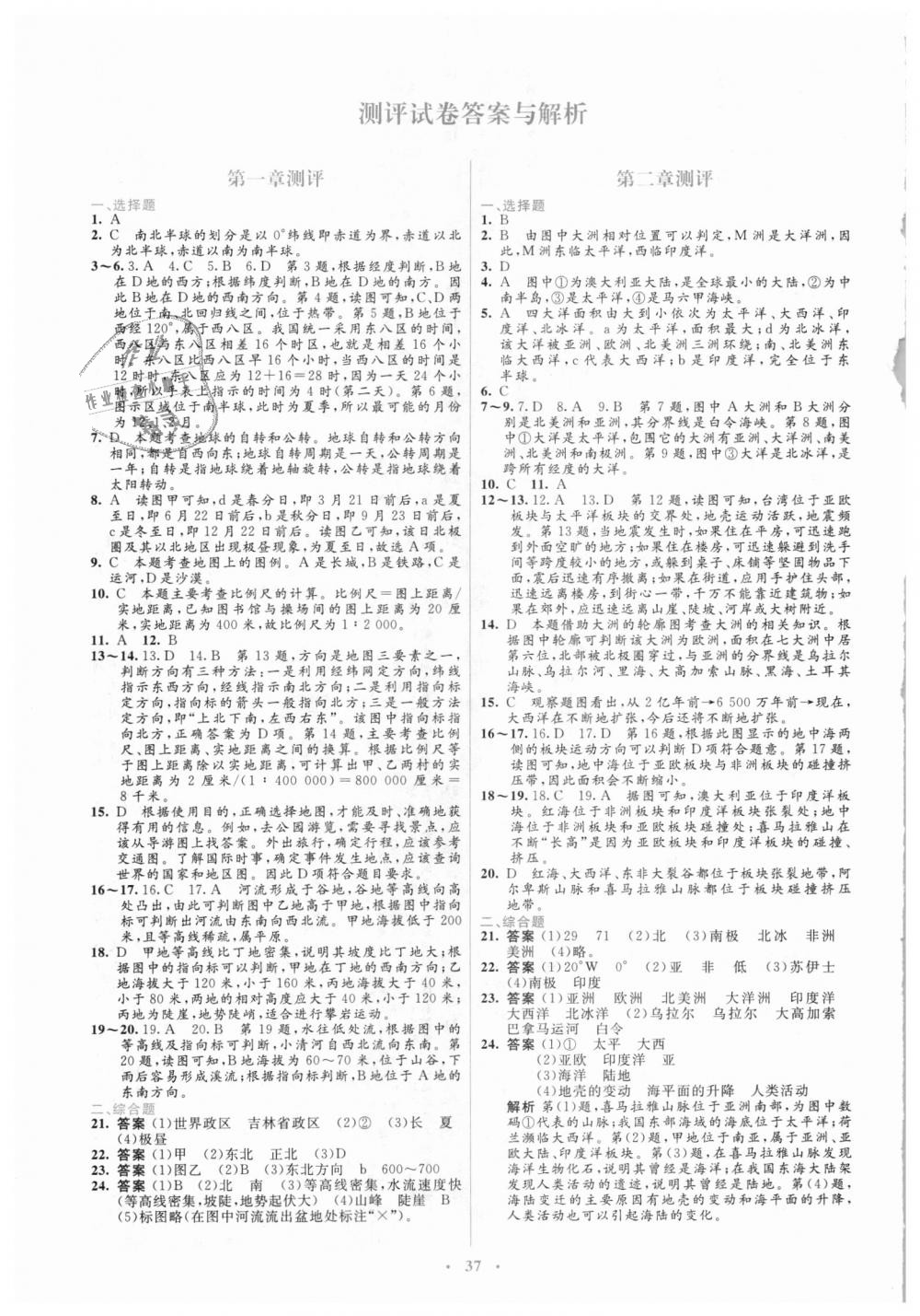 2018年人教金學(xué)典同步解析與測評學(xué)考練七年級地理上冊人教版 第15頁