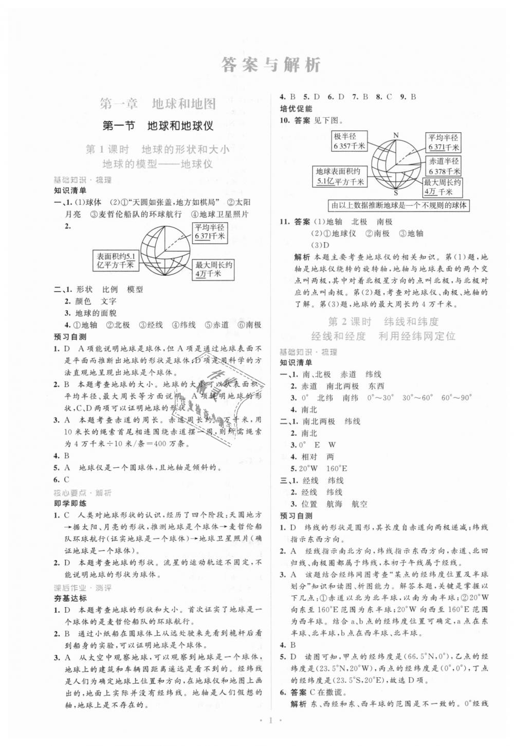 2018年人教金學典同步解析與測評學考練七年級地理上冊人教版 第1頁