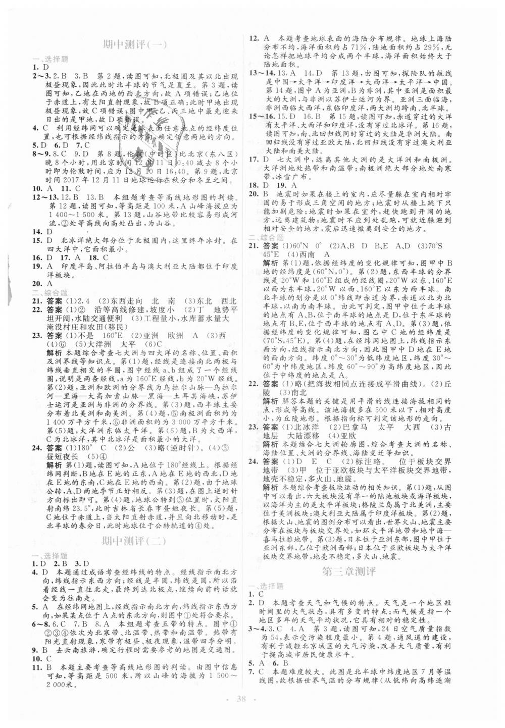 2018年人教金學(xué)典同步解析與測評學(xué)考練七年級地理上冊人教版 第16頁