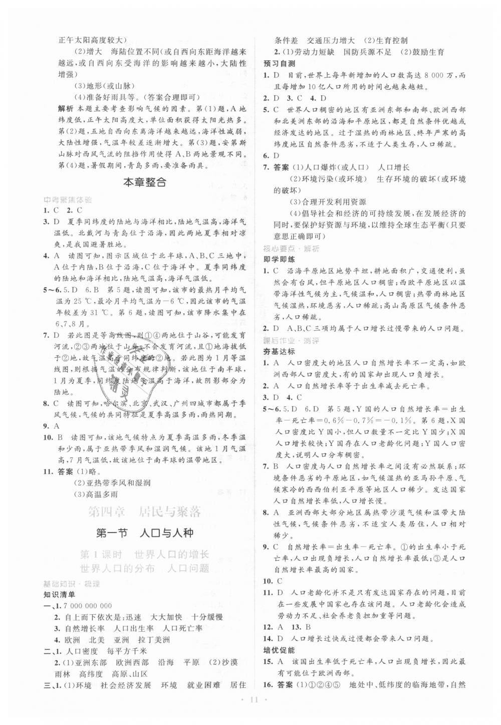 2018年人教金學(xué)典同步解析與測評學(xué)考練七年級地理上冊人教版 第11頁