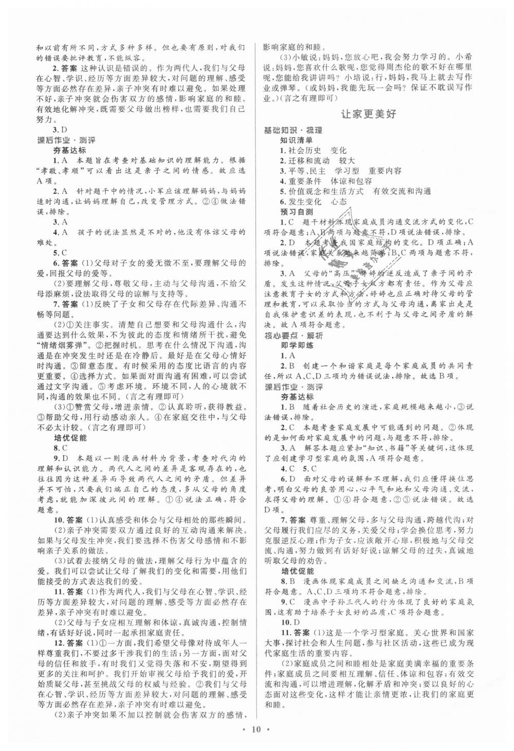 2018年人教金學典同步解析與測評學考練七年級道德與法治上冊人教版 第10頁