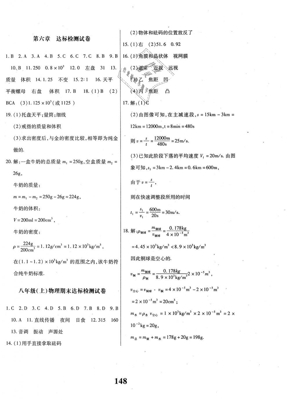 2018年课时方案新版新理念导学与测评八年级物理上册人教版 第12页