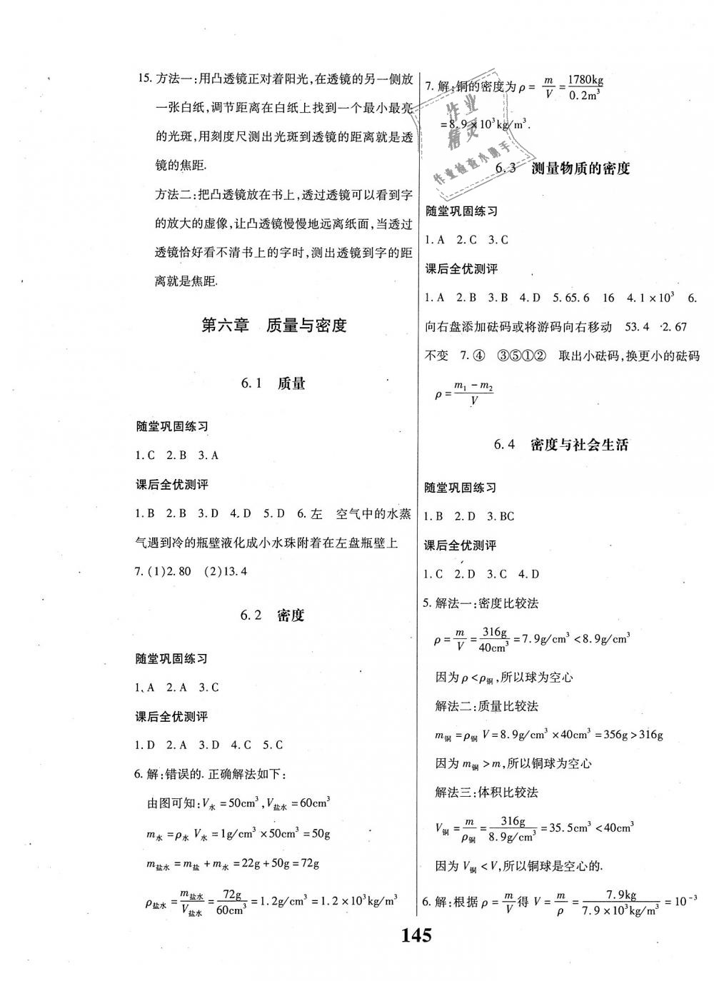 2018年課時方案新版新理念導學與測評八年級物理上冊人教版 第9頁