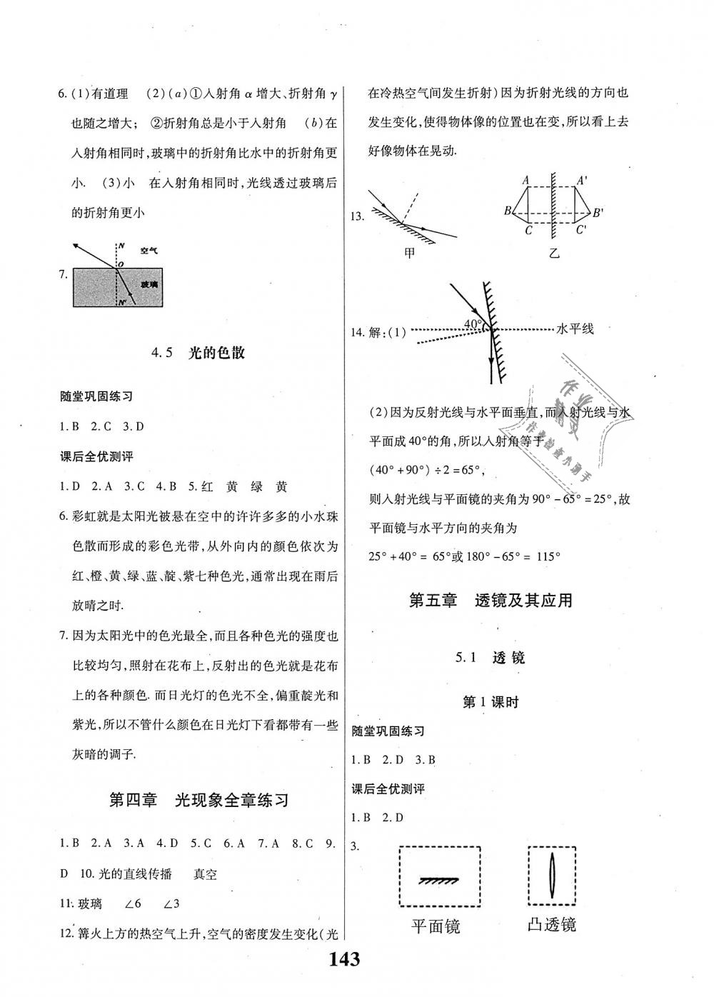2018年課時(shí)方案新版新理念導(dǎo)學(xué)與測(cè)評(píng)八年級(jí)物理上冊(cè)人教版 第7頁(yè)