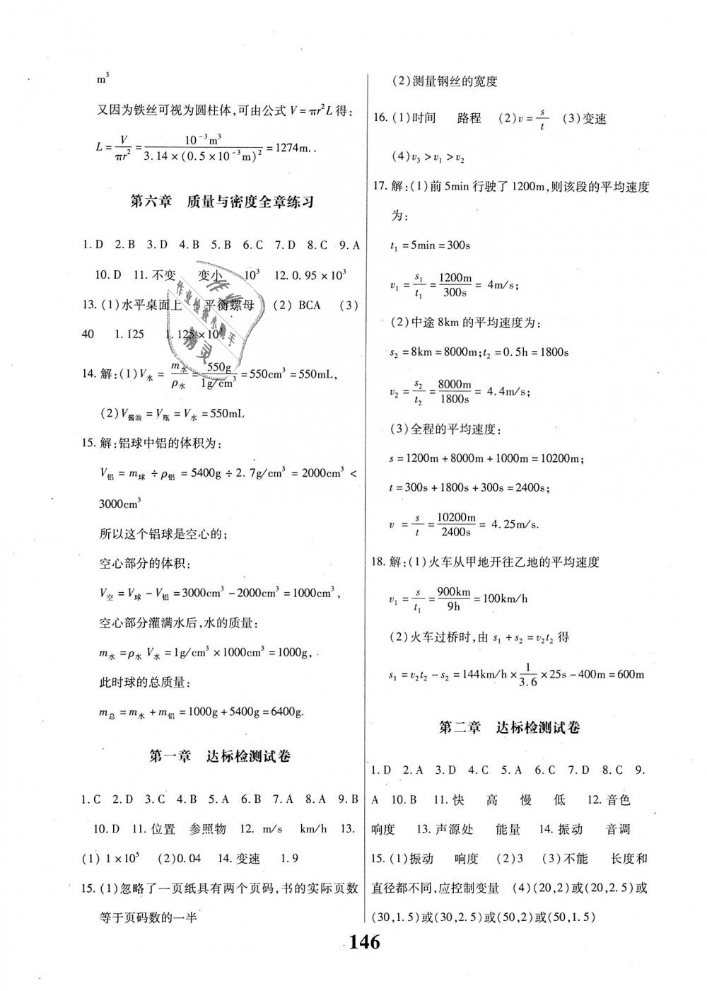 2018年課時方案新版新理念導(dǎo)學(xué)與測評八年級物理上冊人教版 第10頁