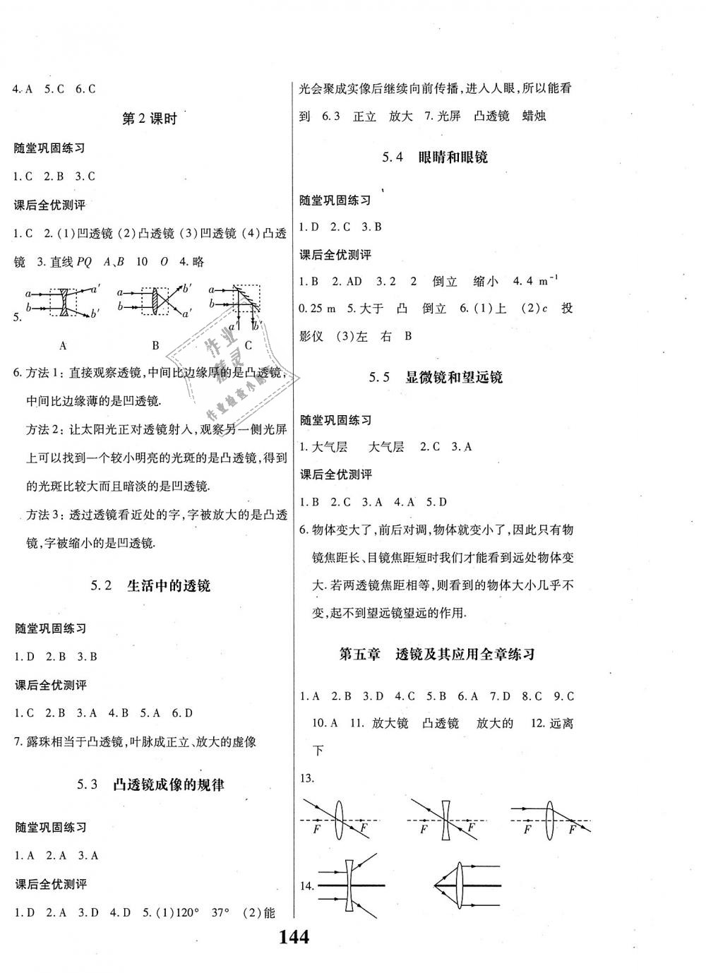 2018年课时方案新版新理念导学与测评八年级物理上册人教版 第8页