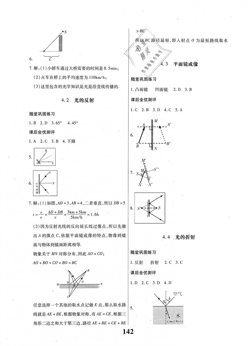 2018年課時方案新版新理念導(dǎo)學(xué)與測評八年級物理上冊人教版 第6頁