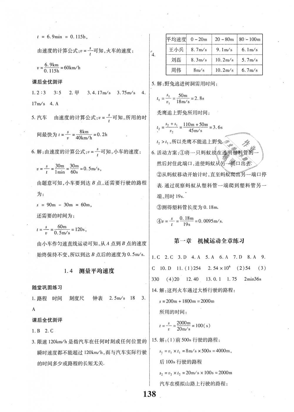 2018年课时方案新版新理念导学与测评八年级物理上册人教版 第2页