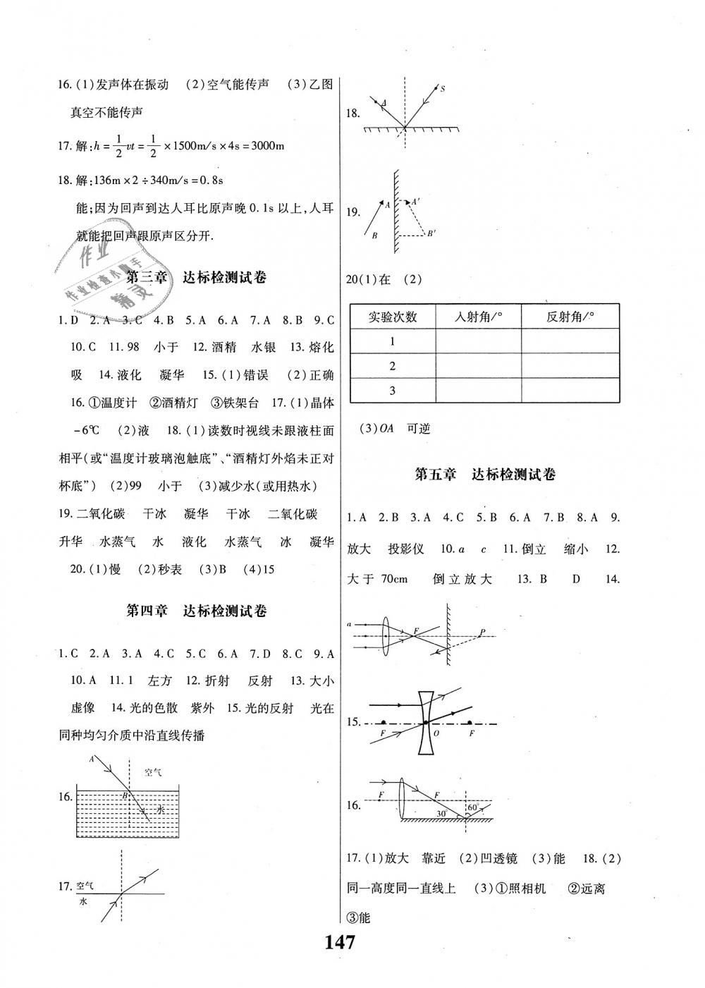 2018年课时方案新版新理念导学与测评八年级物理上册人教版 第11页