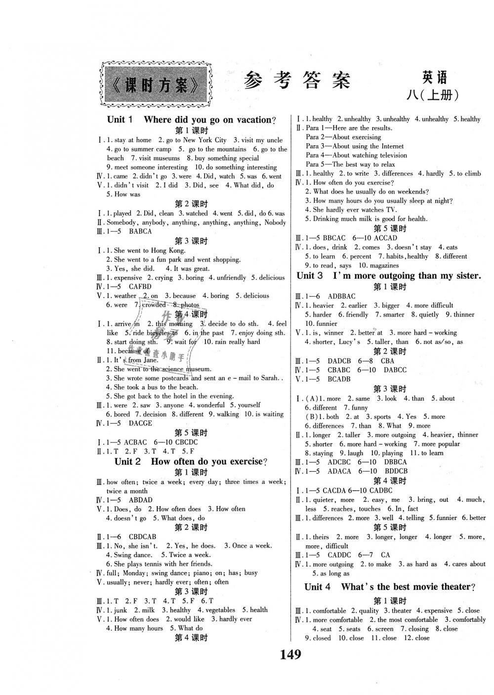 2018年課時方案新版新理念導學與測評八年級英語上冊人教版 第1頁