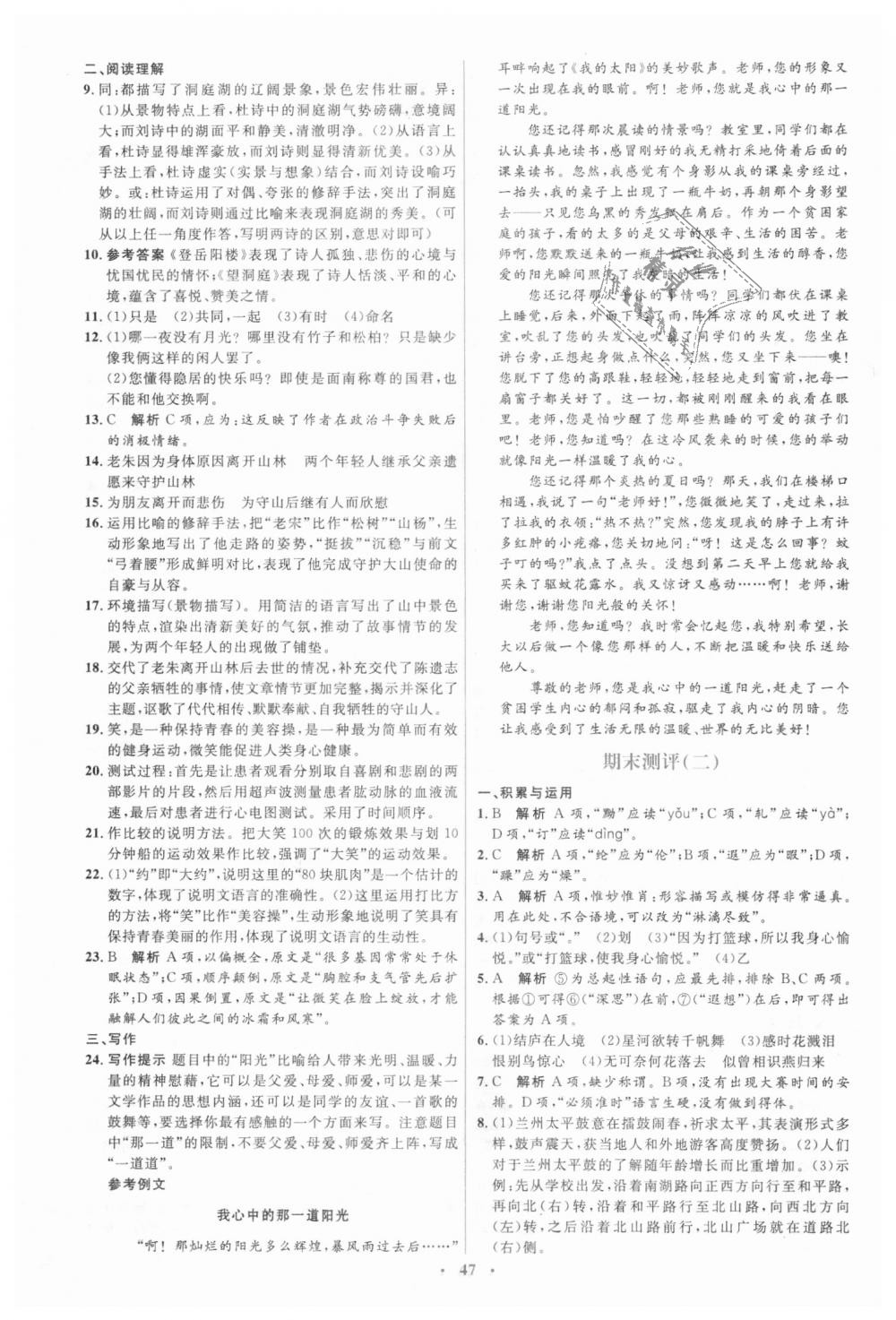 2018年人教金學(xué)典同步解析與測評學(xué)考練八年級語文上冊人教版 第21頁